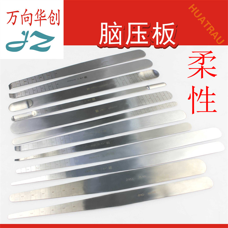 金钟医用柔性脑压板牵压保护脑压条板式双圆头刻度脑神经外科器械