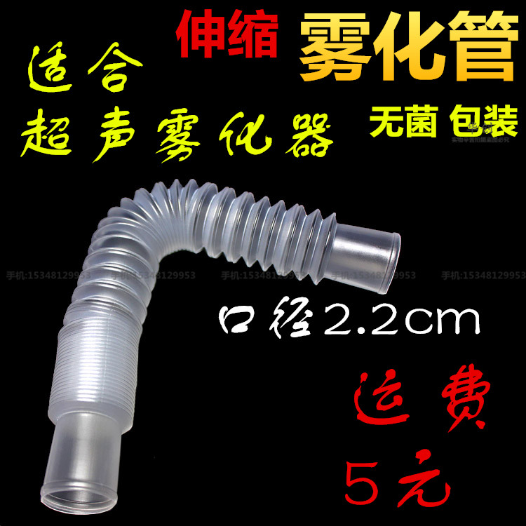 无菌一次性雾化管螺纹管鱼跃家用超声雾化器连接管软管伸缩收缩型