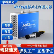 MAX Chuangxin pulse laser 20 watt 30 watt 50 watt fiber laser marking machine accessories new machine