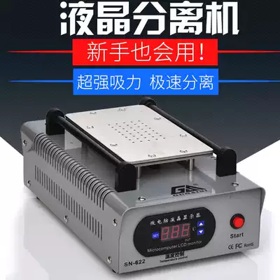 Mobile phone screen separator Vacuum split screen machine Tablet computer LCD separation screen disassembly machine burst screen repair machine