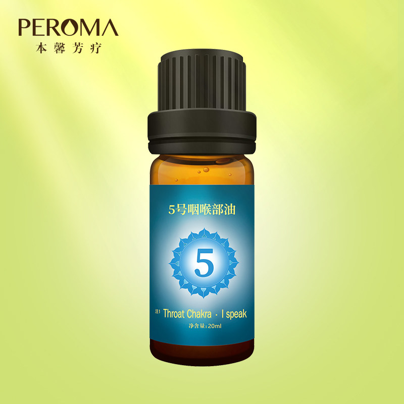 No. 5 throat compound oil 20ml to protect the airway, brighten the throat, soothe PEROMA Benxin