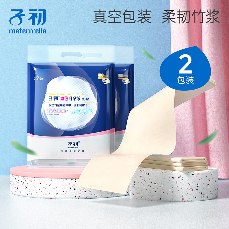 Early pregnancy special toilet paper Moon cake paper knife paper Pregnant women special postpartum discharge evil dew maternal supplies Natural color paper