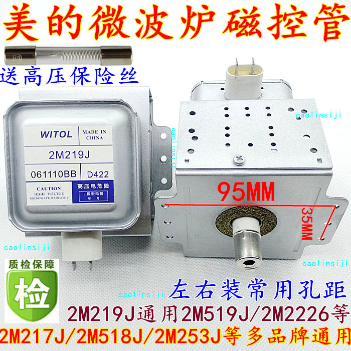 Send high-voltage insurance to the United States microwave oven Wititol magnetron 2M219J universal 2M519J 2M226
