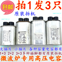 Pat 1 hair 3 disassembly machine Galansmei Haier LG Panasonic microwave oven high voltage capacitor boost capacitor 2100V