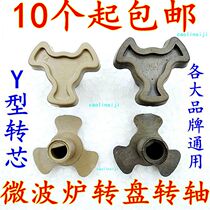 Midea Haier Panasonic Galanz microwave oven universal accessories glass turntable motor connector rotor core