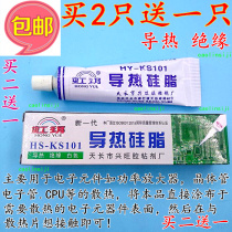 Buy 2 get 1 TC-KS101 heat conductive silicone grease White CPU thermal conductive silicone insulation thermal paste computer Thermal glue