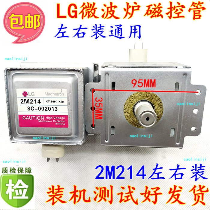 Original product! LG microwave oven magnetron 2M214 stock chengxin universal 2M214-39F