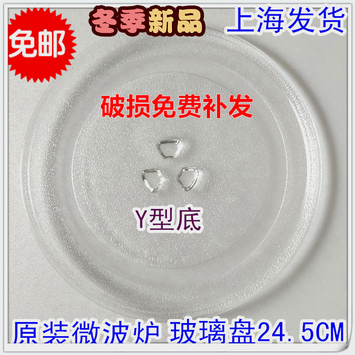 Panasonic Microwave Oven Glass plate NN-G3640MF NN-3850MF NN-GM331H TURNTABLE 24 5CM