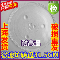 Galanz microwave oven WP700L23 WD800T WP700TL23-K5 glass turntable Φ31 5CM