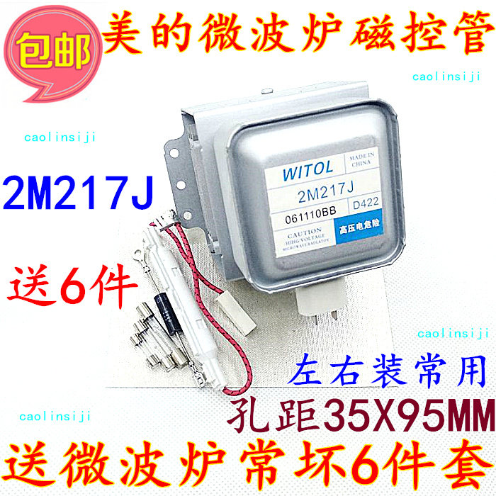 6-piece set of original installed beauty microwave Magnetron 2M217J Magnetron universal 2M219J 2M519J