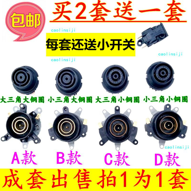 Buy 2 send 1 quick electric kettle accessories base thermostat temperature-controlled switch connector coupler socket set