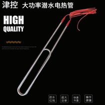 High-power stainless steel submersible electric heating tube Bathtub tub heater Bath tub Hot water tank electric rod