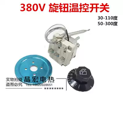 380V temperature control switch temperature regulating switch knob thermostat adjustable thermostat 30-110 ℃ 50-300 ℃
