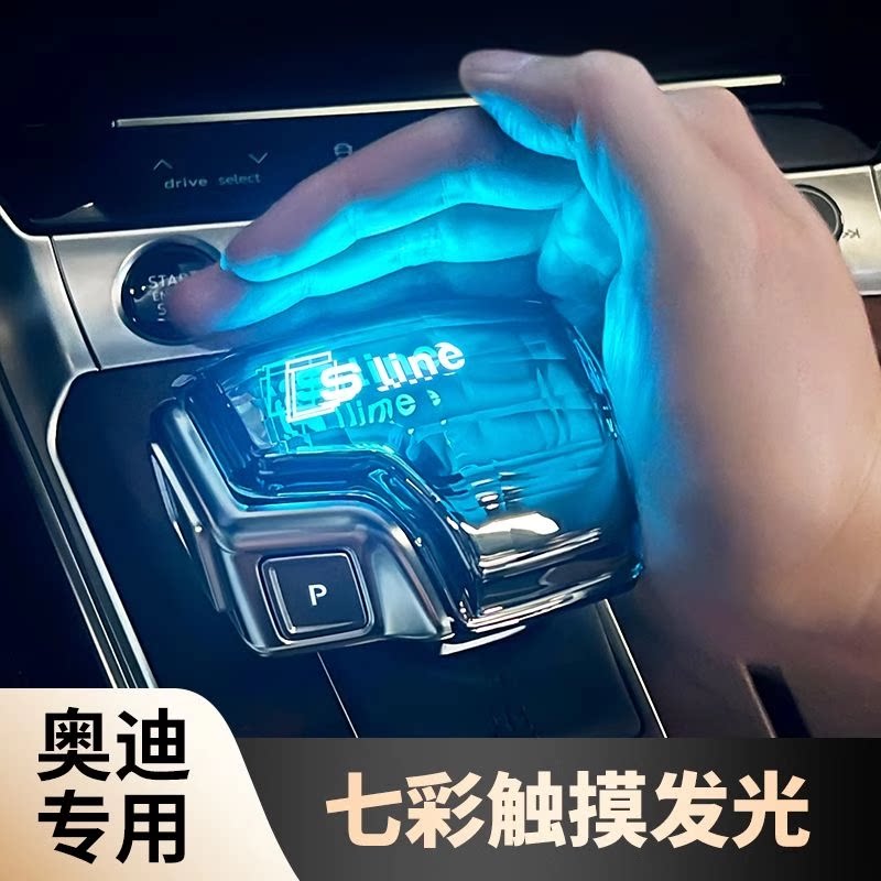 豪車升級神器🌟 | 適用於奧迪水晶換檔把手發光A4L/A5/A6L/Q5L/Q7/Q8A7排擋頭改裝換檔把手蓋