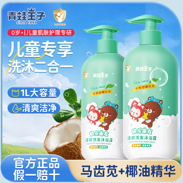 Frog Prince Children's Shampoo and Shower Gel Two-in-One
