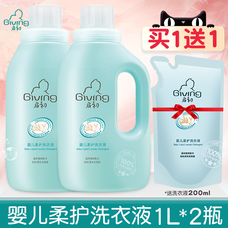 First baby soft care laundry detergent gentle skin friendly 1L*2 newborn baby clothes first herbal laundry detergent
