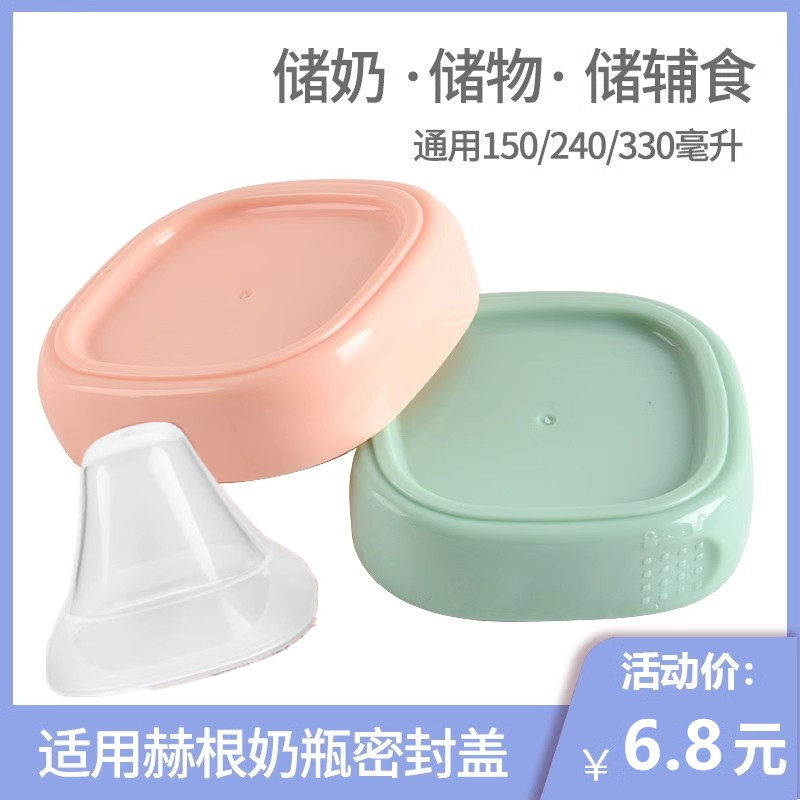 Adapted Hegan Milk Bottle Accessories Storage Gehgen Lid Sealed Storage Lid Water Bottle Lid Bottle Cover Non-Original-Taobao