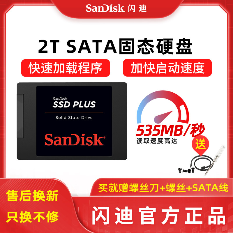 sandiskSanDisk flagship store official ssd solid hard disc sata interface protocol 2t notebook desktop computer 2 5 inch high speed desktop computer storage 2tb black