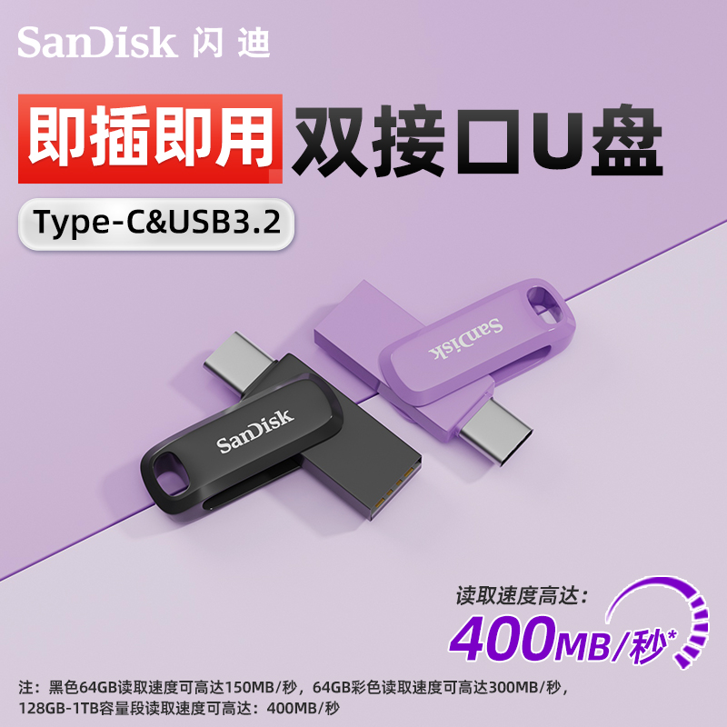 SanDisk 公式純正 USB フラッシュドライブ タイプ C デュアルインターフェイス 大容量 携帯電話 コンピューター デュアル使用 Android Apple 車 USB フラッシュドライブ