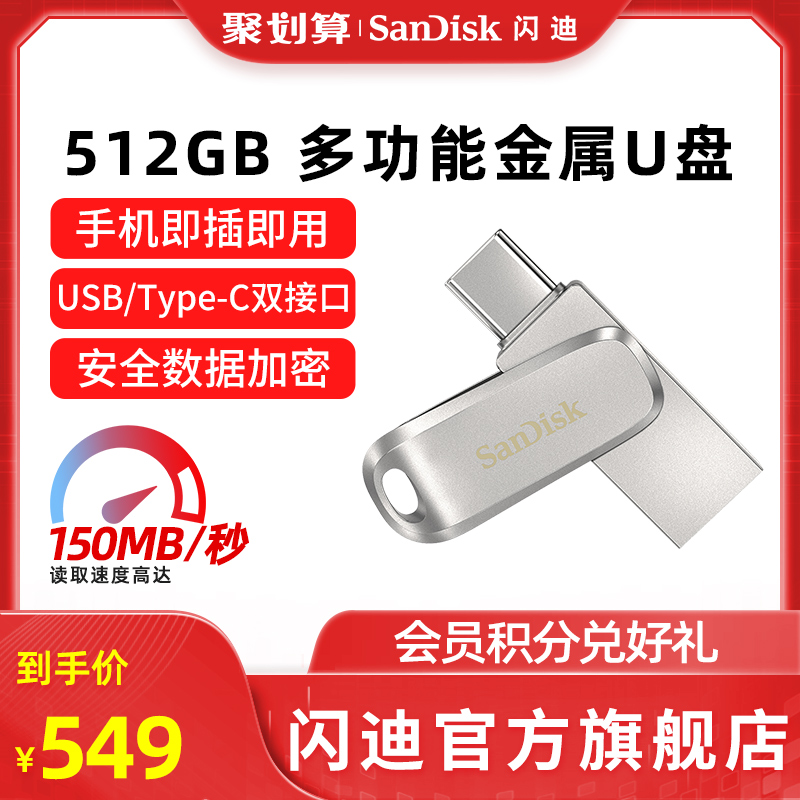 SanDisk SanDisk mobile phone U disk 512g metal type-c USB flash phone computer dual-interface U disk
