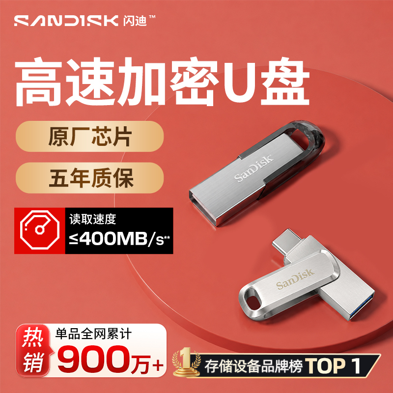 Sandisk Genuine USB Flash Drive Large Capacity 128g Official Encrypted Typec Dual Interface 64 High-Speed Car-Mounted Student USB Flash Drive