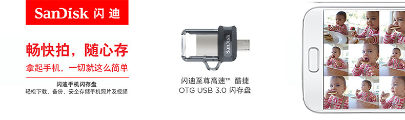 闪迪u盘32g高速USB3.0双接口安卓手机电脑两用OTG优盘