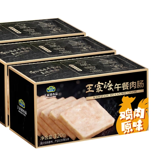 Wangjiadu куриная ланч Мясо 320G*3 коробки с горячей горшкой колбасой колбаса мгновенная ветчина -сэндвичи сосиски