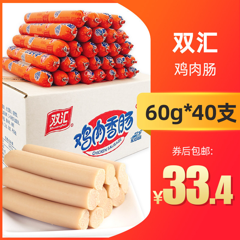 Shuanghui ham sausage chicken sausage 60g * 40 non-whole box can be wholesale snacks fried grilled sausage open bag ready to eat