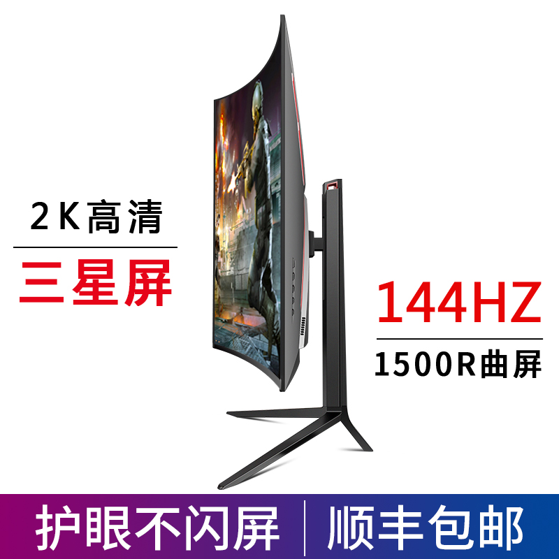 27 inch display 32 curved 2k144hz HD gaming desktop LCD computer screen 240hz