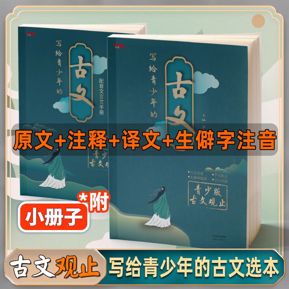📚古文观止新体验！中华藏书局小古文系列，带你穿越时空的文学之旅🚀-中国古诗词-淘宝好物网