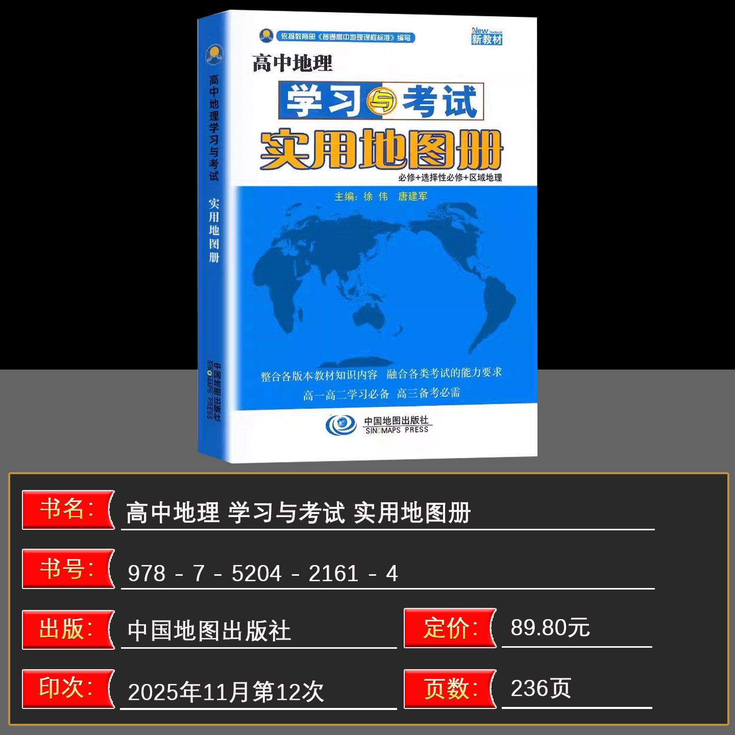 【2026高考必备】初高中地理地图册如何选择?