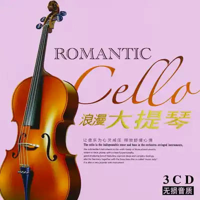 Cello song vinyl CD disc song Pure Music car without distortion sound quality light music disc