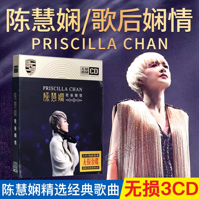 Genuine Chen Hui Skillful Cd Album Selection Classic Song Nostalgia Music Black Gel Record Car Load CD CD Disc disc