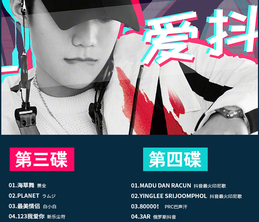 2018抖音快手热门歌曲大全CD 抖音CD流行新