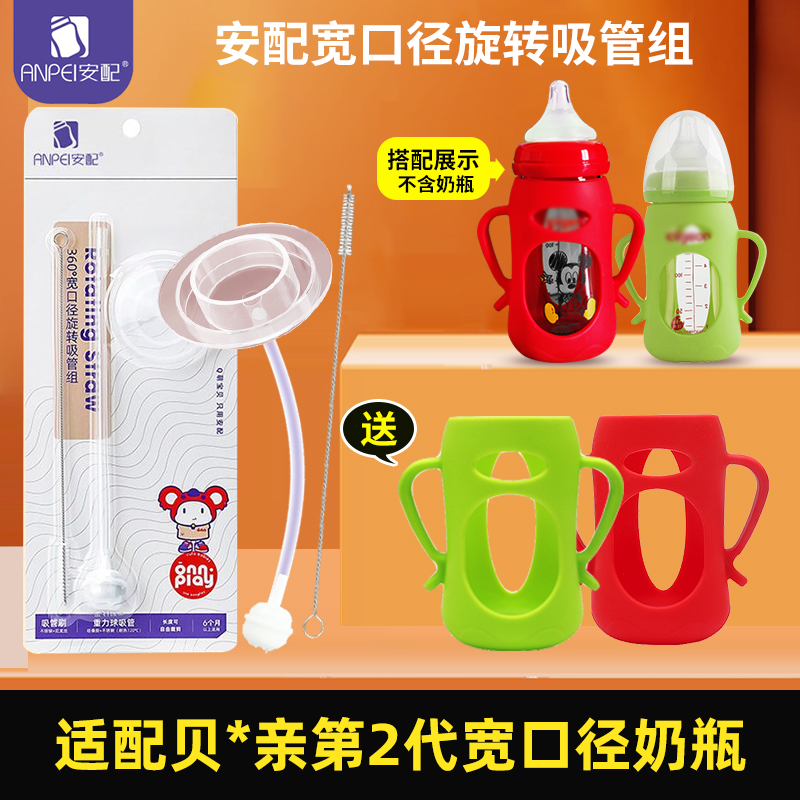 Anpei Peiqin wide-mouth glass bottle straw accessories universal anti-fall silicone sleeve with handle protective sleeve