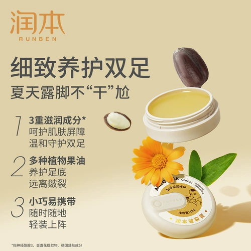 润本 Защитный крем для пяток, демисезонный крем от трещин для ног для ухода за кожей, против трещин