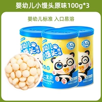 【3 банки】Оригинальные детские булочки на пару 100г*3