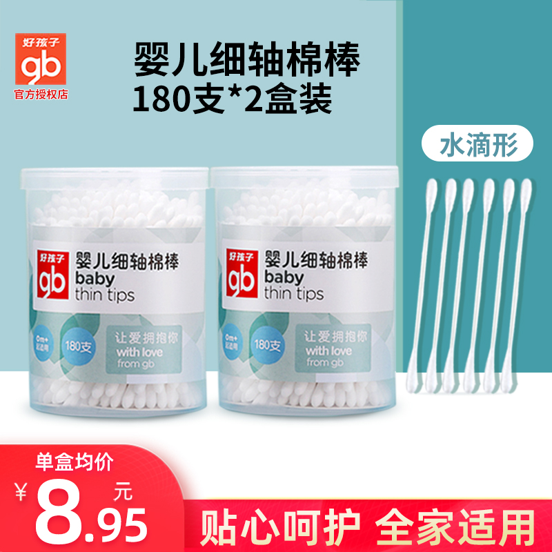 Goodbaby Baby Cotton Swab Safety Cotton Swab Baby Special Newborn Double-headed Cotton Swab Child Ear 360