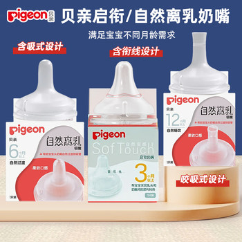 Pigeon Natural Feel 3Rd Generation Newborn Baby Wide-Neck Silicone Nipple Anti-Colic Baby Weaning Nipple Authentic