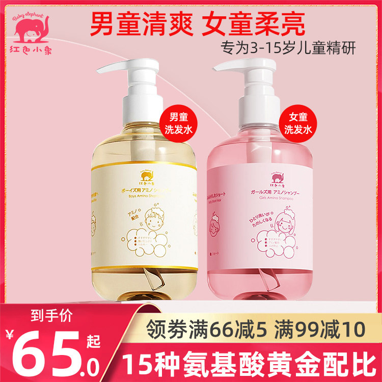 Red small elephant Amino Acids Shampoo Child Shampoo 3-6-12-year-old shampoo CUHK Gentle Smooth Hair Conditioner