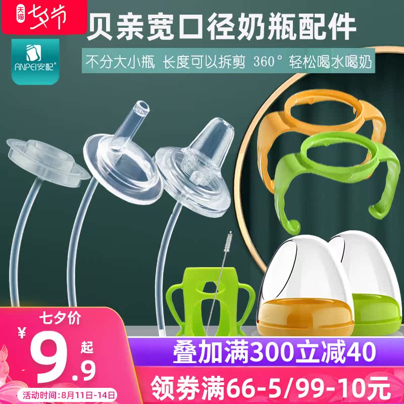 Beiqin bottle accessories Silicone cover handle ppsu glass learning drinking cup Straw Brush pacifier Duck gravity ball accessories
