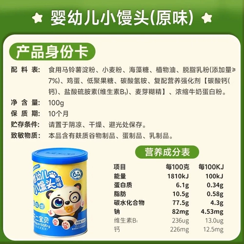 Fuji Baby Kind Buns Маленькие пищевые продукты Дополнительное питание Небольшое печенье без добавки Cance Sucrose Salt Chindings Легко растворить