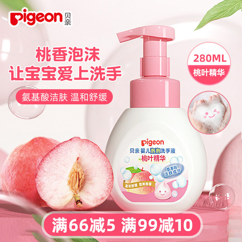 Beloved Baby Peach Leaf Essence Bubble Wash Hand Sanitizer Small Baby Clean Decontamination Child Foam Portable Hand Sanitizer