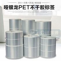 Mute silver label paper dumb silver label sticker dumb silver sticker barcode label printing paper series