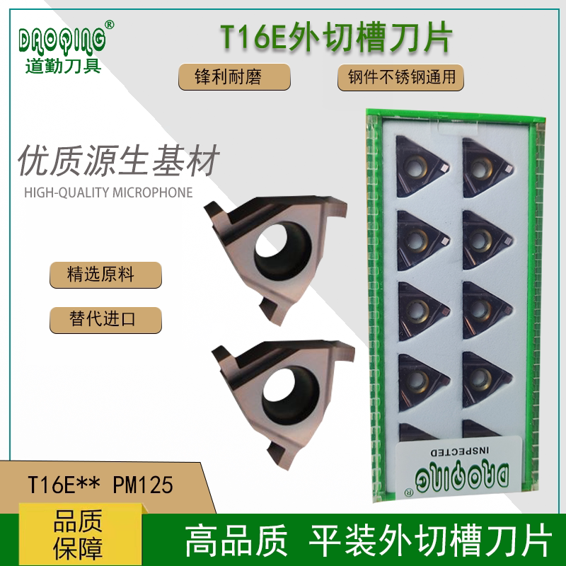 Daoqin paperback outer cutting groove spring groove blade T16E033 040 050 060 PM125 stainless steel