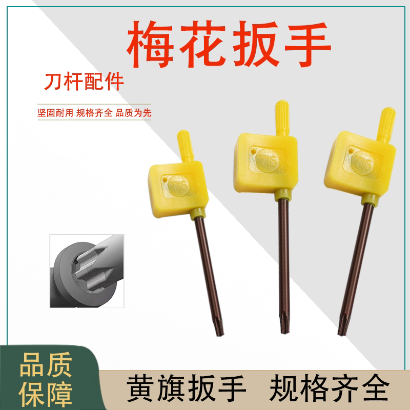 Yellow Flag Wrench T6 T6 T8 T10 T20 T20 Numerical Control Knife Lever Knife Disc Accessories Plum Screw Wrench Banner Type
