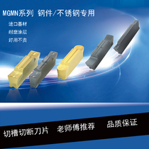 CNC cutting lathe cutter cutter knife particle MGMN 300 400 500-M groove blade end face groove cutting blade