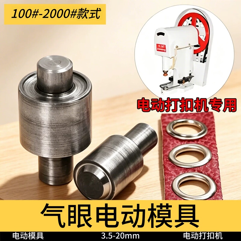 Eyelet Button Machine, 45 Steel, Large White Button Press, Electric Mold 100-2000 # Leather DIY Tool Set Eyelet Button Machine, 45 Steel, Large White Button Press, Electric Mold 100-2000 # Leather DIY Tool Set
