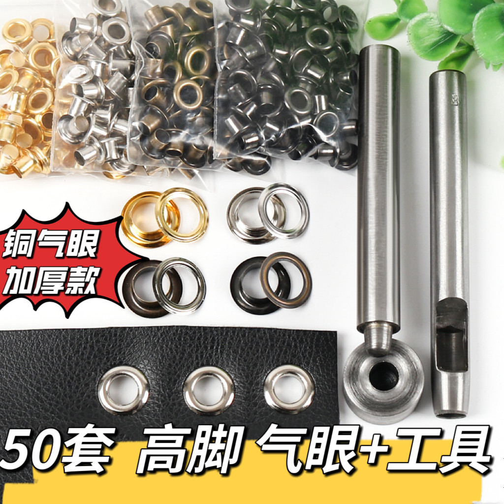 高品質のハトメ、つば広の厚手の銅製ハトメ、KTボード用ハトメ、靴や帽子のハトメ、革ベルト、中空リベット。