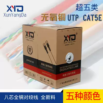 National standard super five network cable 0 5 pure oxygen-free copper 8-core 300 meters 100 boxes red, yellow, blue and gray monitoring engineering